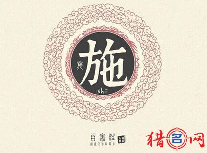 施姓宝宝取名-施姓男孩名字大全-施姓男孩起名