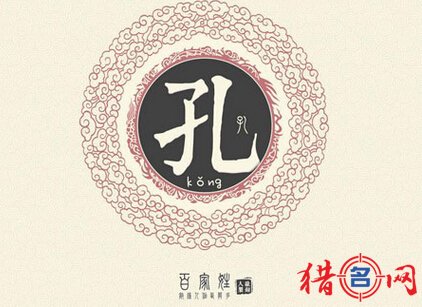 孔姓取名大全-孔姓男孩名字-姓孔的男宝宝起名