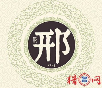 好听的邢姓男孩名字