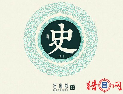 史姓男孩起名-史姓男孩名字大全-姓史的宝宝取名