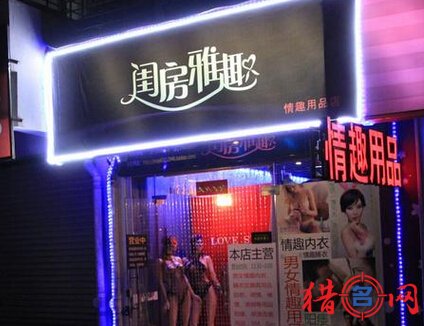 情趣用品店名大全-情趣用品店铺名字