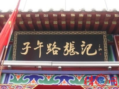 凉皮店起名-凉皮店名字-店铺名字大全